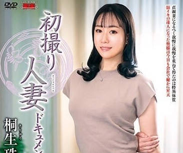 JRZE-167 初次拍攝人妻-桐生珠帆