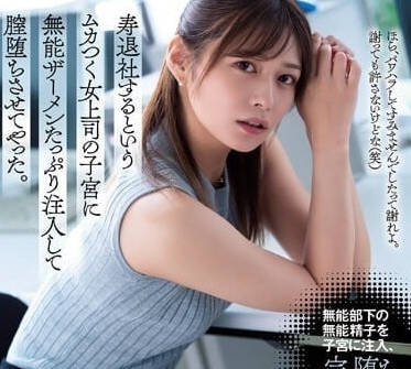 ATID-578 辭職女上司 – 紺野光