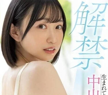 MIDV-495 第一次奶油派性愛 – 小栗美優