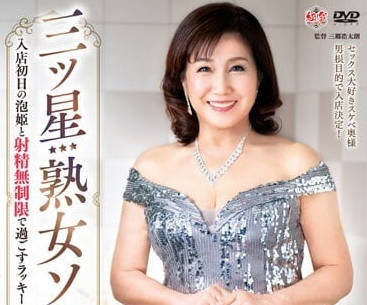 MESU-114 三星級熟女肥皂 – 川端千代子