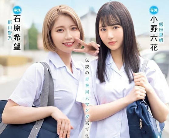 MIMK-136 只想交歡的年紀-小野六花 石原希望