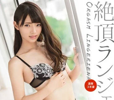 ABP-394 高潮性感內衣6-谷田部和沙