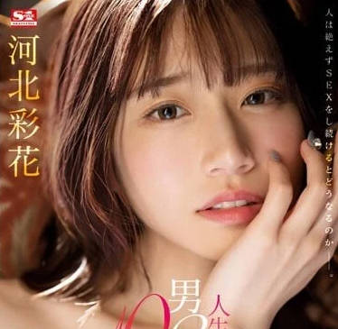 SSIS-913 人生第一次跟八個男人不停止的性愛