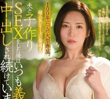 JUQ-408 和丈夫造人SEX之後-沖宮那美