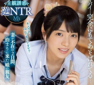 MVSD-563 女兒閨蜜來家裡住-根尾朱里