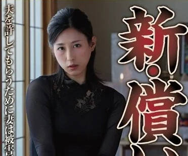 NSFS-205 被害者身邊的妻子-永夜愛華