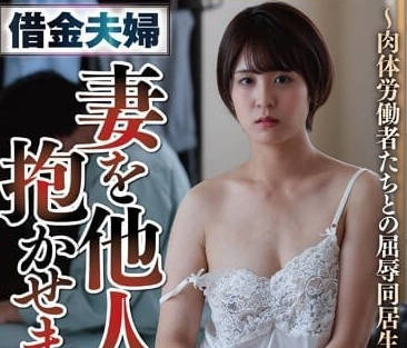 NSFS-221 負債累累的夫婦 – 玉木嘉帆