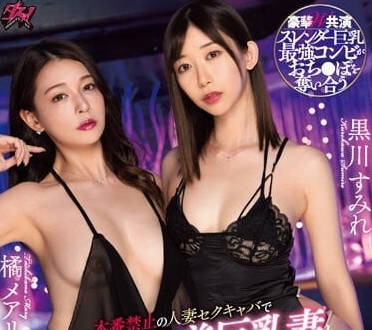 DASS-227 給新人雙飛-黒川堇 和橘瑪麗