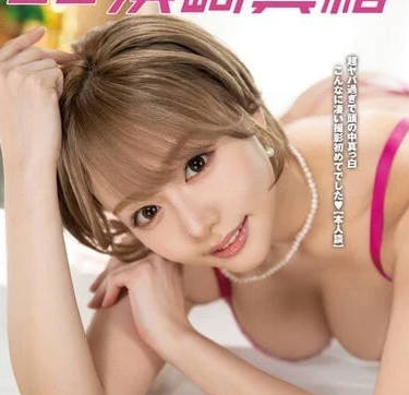 HODV-21792 新品 – 濱崎毛
