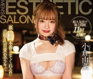 STARS-913 偷偷可以給我全套服務嗎-小倉由菜