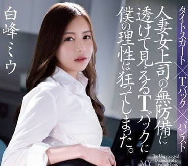 ADN-499 已婚女老闆 – 白峰美羽