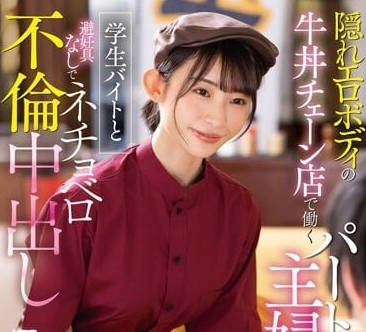 STARS-905 兼職豐滿家庭主婦 – 宮島芽衣