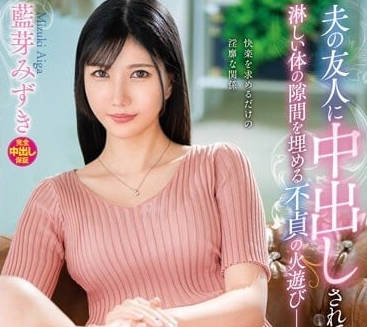 VEC-614 被丈夫友人中出的人妻-藍芽美月