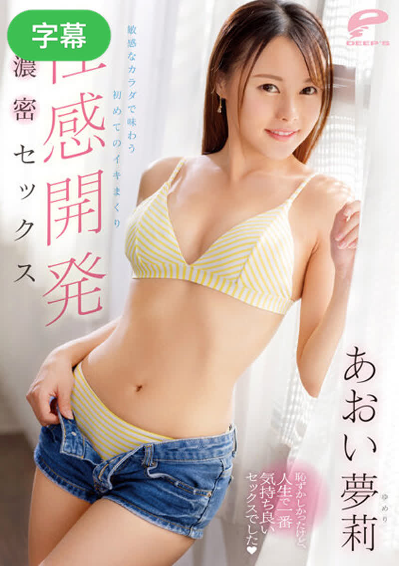 DVDMS-936-C 性發展：敏感身體的第一次高潮體驗