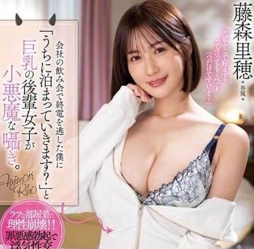 PPPE-151 要來我家住一晚嗎-藤森里穗