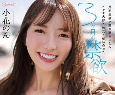 CAWD-575 喜歡性愛的女友約定禁慾-小花暖