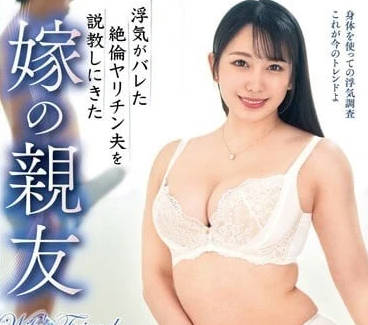 VEC-611 外遇被抓到的絶倫老公-彌生美月