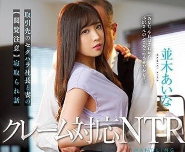 JUQ-360 NTR戲劇初挑戰-並木愛奈