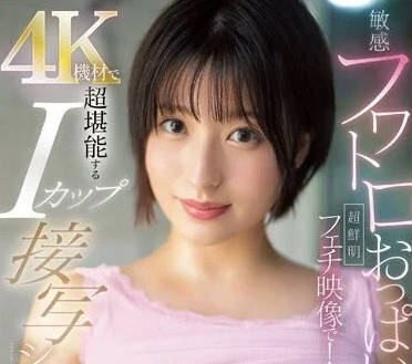 SSIS-849 敏感美乳-桃果明裡