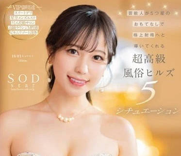 STARS-910 終極射精指南 – 小湊四葉