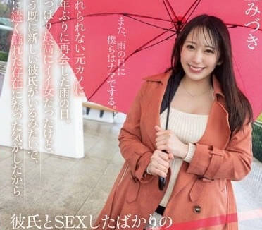 HMN-454 和忘不掉的前女友-彌生美月