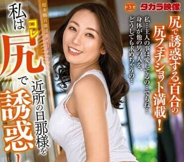 ALDN-203 利用美臀誘惑 – 田所由里