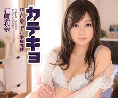 IPZ-221 美女家庭教師-石原莉奈