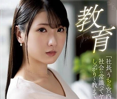 ATID-571 請教會我們這的宮西小姐一些社會上的常識