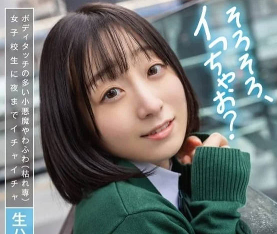 SDAB-254 喜歡摸別人身體的小惡魔-小島美子