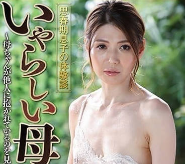 NSPS-954 青春期兒子的體驗談討厭的母親