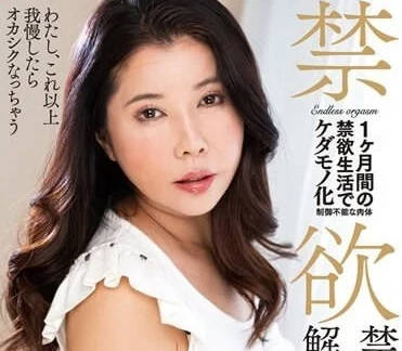 NACR-698 禁忌的慾望 釋放 – 三原咲子