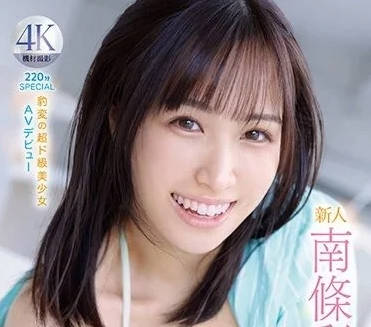 IPZZ-097 女大18變超級美少女第一次拍AV-南條彩