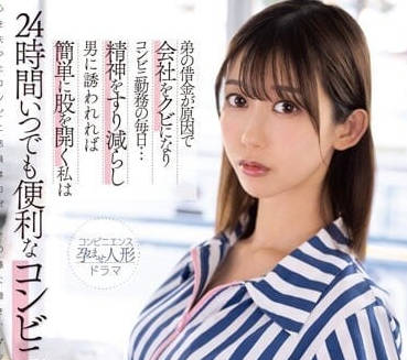 MKMP-518 被公司解僱只好在便利店打工