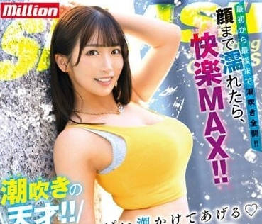 MKMP-519 潮吹天才-美園和花