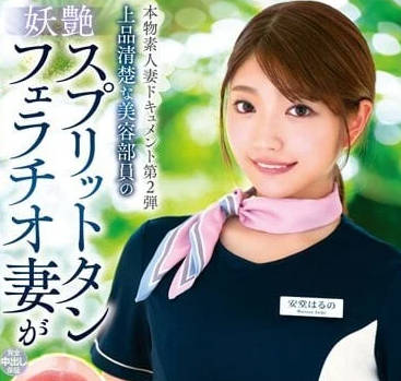 VOD-019 高級純真美容院員工 – 安藤春乃