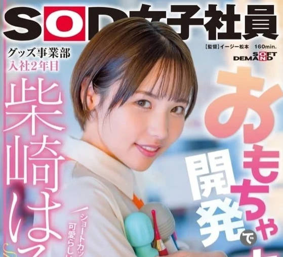 SDJS-195 女性用成人玩具研究實測