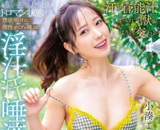 STARS-874 禁慾后拋開理性的飛昇-小湊四葉