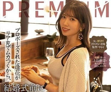 PRED-505 所以在婚禮前被輪姦中出-山岸逢花