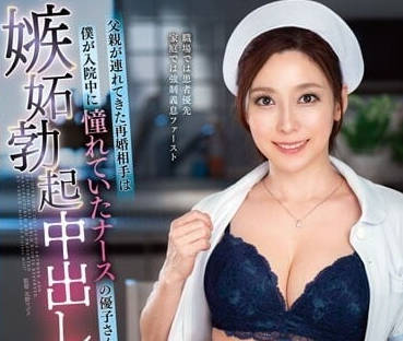 VEMA-204 父親帶來的再婚對像-白木優子