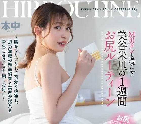 HMN-443 尻部瑜珈-美谷朱里