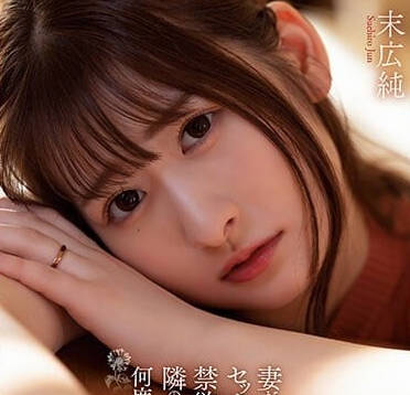 ADN-478 妻子妊娠中-末廣純