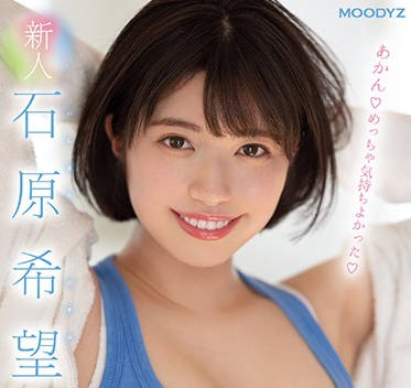 mifd-117 個性超好的方言美少女-石原希望