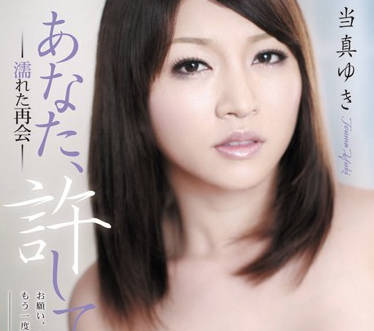 rbd-391 無法被原諒的人妻-當真ゆき