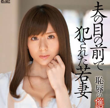 soe-929 受到催眠在丈夫面前被侵犯高潮的年輕妻子