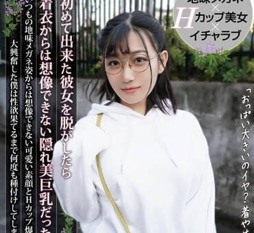 HODV-21783 第一次交到的女友-小梅惠奈