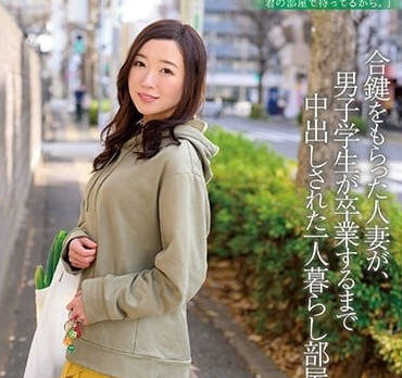 JUQ-329 得到鑰匙的人妻-流川春香