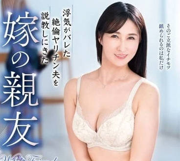 VEC-601 趕來說教出軌暴露丈夫的妻子閨蜜