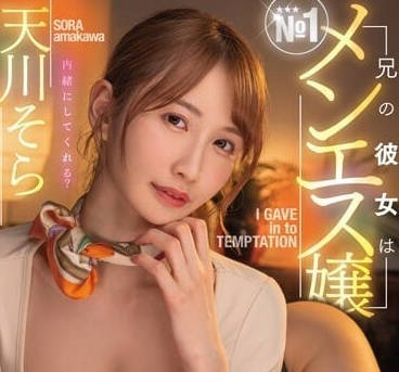 MTALL-076 哥哥的女友是No.1-天川天空