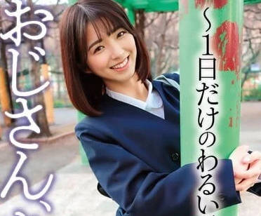 YMDD-328 大叔和我玩吧-倉本堇