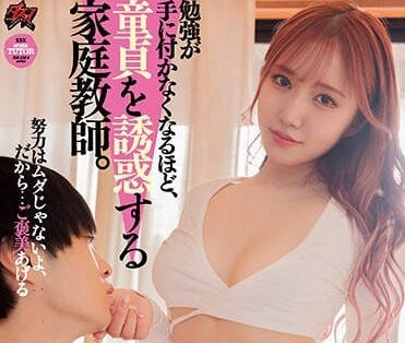 DASS-170 誘惑處男的美女家教-藤亞美里